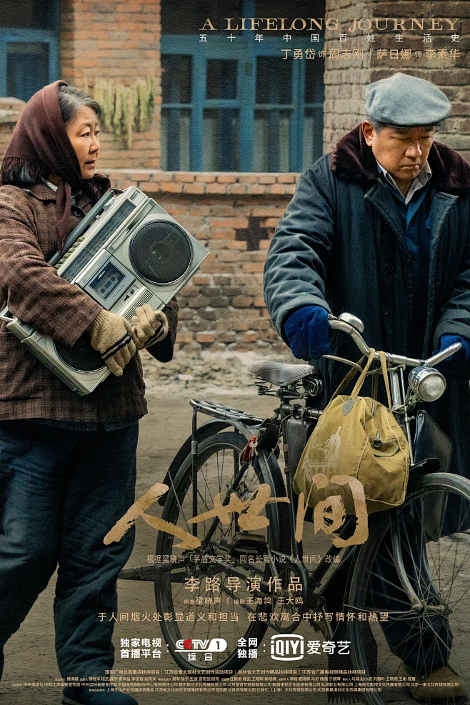 周榜 TOP1 · 人世间剧照4